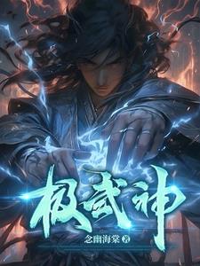 极武神帝境界划分